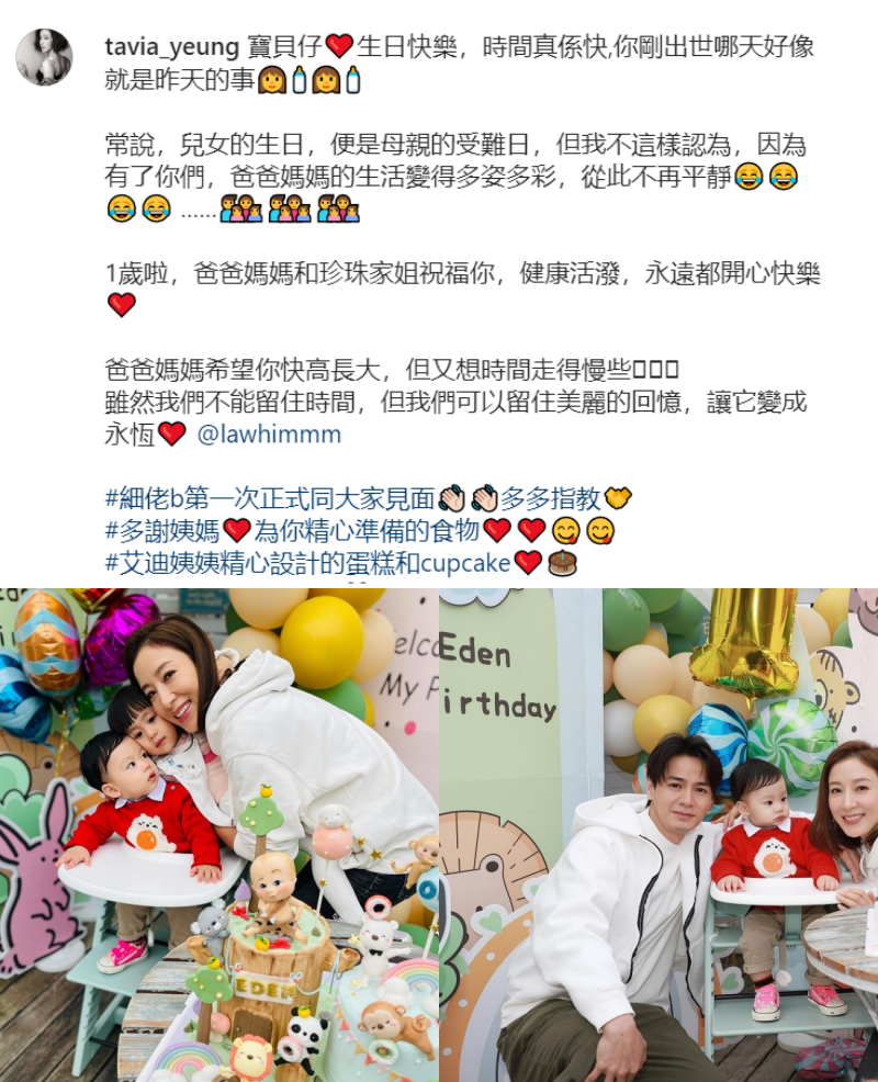 杨茜尧为儿子庆祝1岁生日！儿子“细佬B”首次正面曝光！ 娱乐资讯 图1张