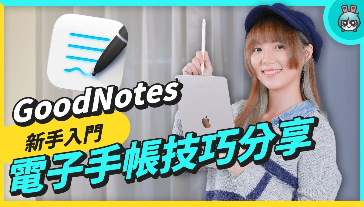 iPad 必备 GoodNotes 行事历免费模板！新手一定要知道的五招 GoodNotes 技巧！平板笔记也适用 数码科技 图1张
