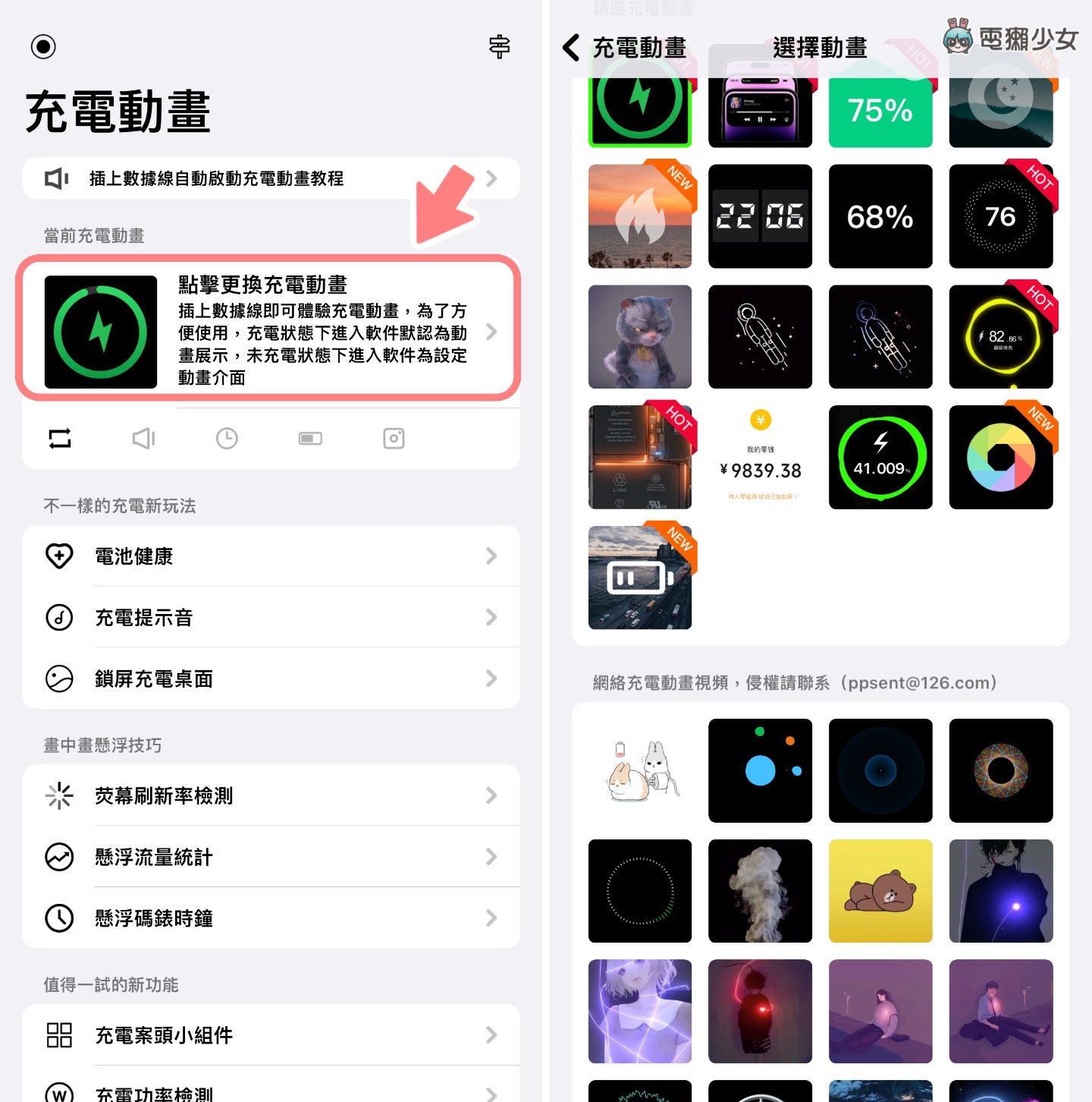 iPhone 设定‘ 充电动画 ’超卡哇伊，让懒洋洋的熊大在你萤幕爬行！ 数码科技 图3张