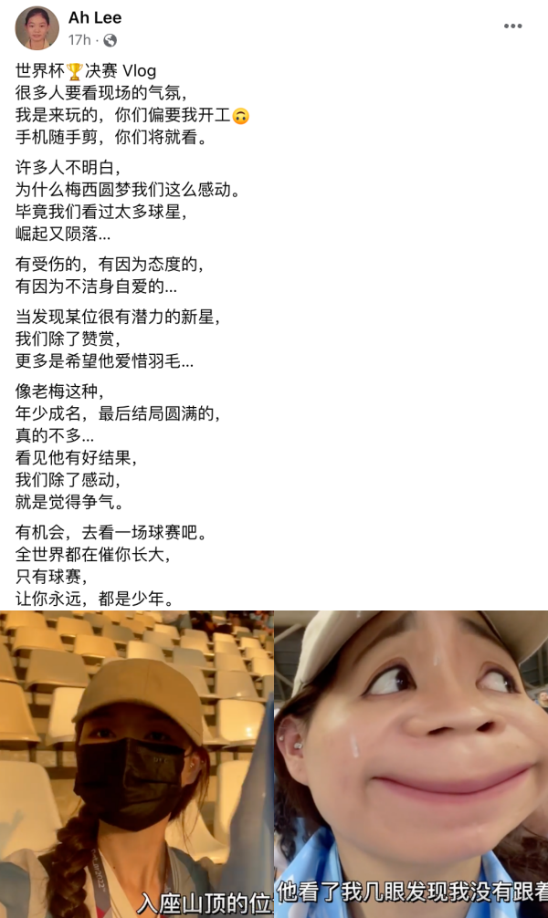 Ah Lee到卡塔尔支持梅西！正脸照意外被曝光 网赞：像Jennie 娱乐资讯 图2张