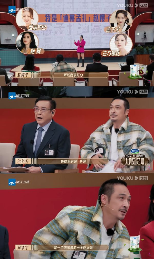 赵樱子自称为“迪幂孟扎”！惨遭吴镇宇吐槽：四不像的贬义 娱乐资讯 图3张