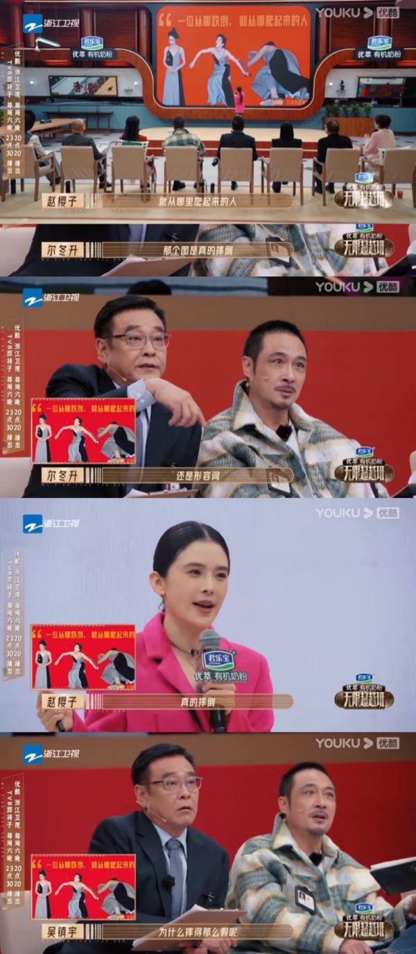 赵樱子自称为“迪幂孟扎”！惨遭吴镇宇吐槽：四不像的贬义 娱乐资讯 图4张