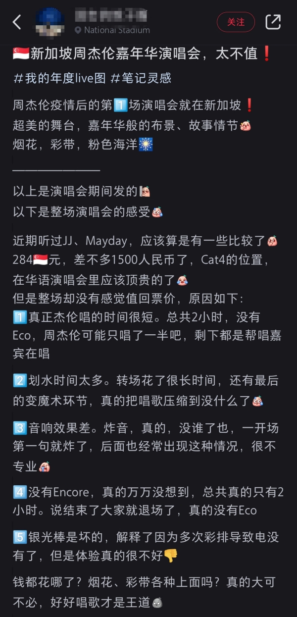 周杰伦新加坡演唱会遭投诉：划水、音响差！主办单位道歉 娱乐资讯 图1张