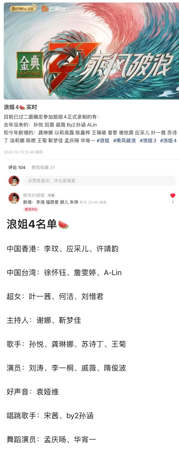 《乘风破浪4》拟邀名单出炉！有戚薇、应采儿、Ella 娱乐资讯 图4张