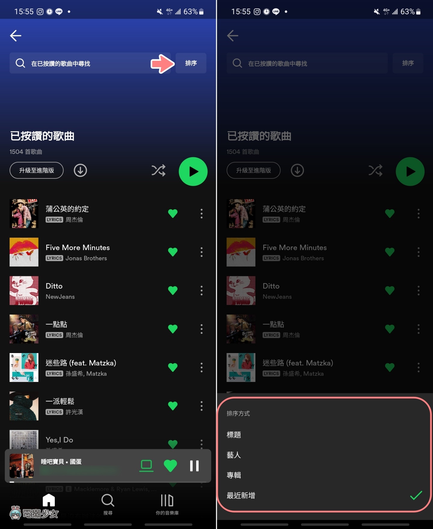 教学｜快速更改 Spotify 歌单顺序！还能一键在‘ 已按赞歌曲 ’中新增 100 首歌 数码科技 图2张