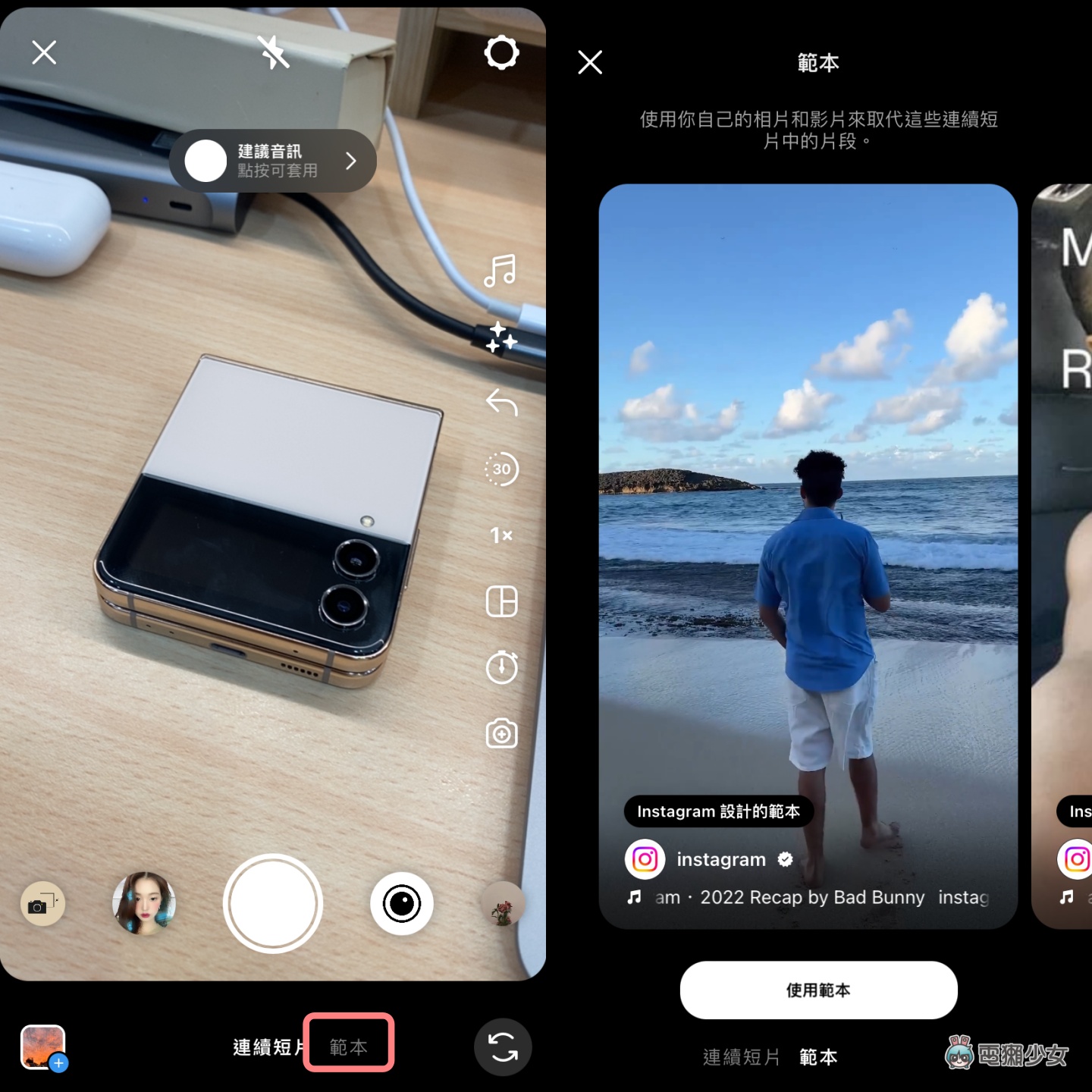IG 推出 2022 年度回顾 Reels 范本！编辑亲自试玩，不过这字体你买单吗？ 数码科技 图3张