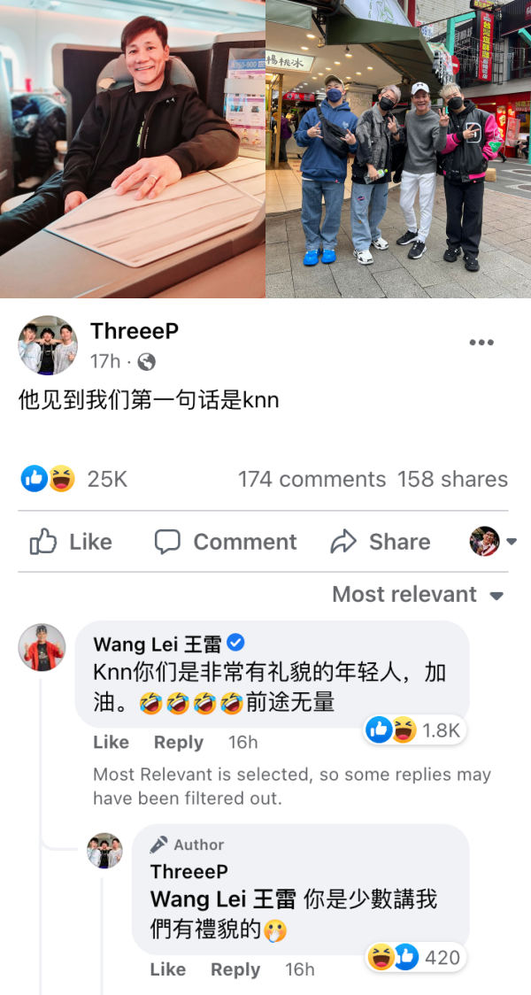 3P飞中国台湾担任演唱会嘉宾！合体谢和弦、王雷…高呼“这句话”！ 娱乐资讯 图3张