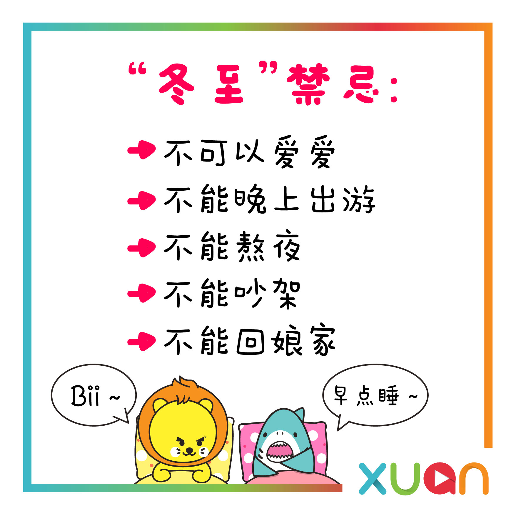 相关信息 | 冬至也有禁忌！这5件事千万不要做 否则衰足一整年 更多热点 图1张