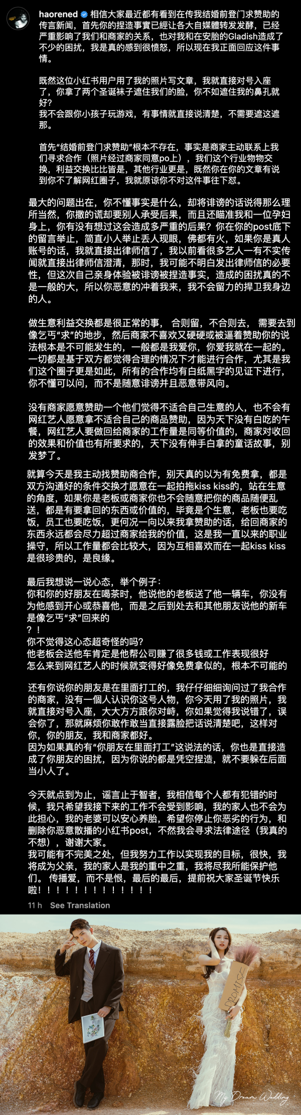 遭影射“结婚登门求赞助”！朱浩仁晒证据长文反击：不需要像乞丐一样求的地步 娱乐资讯 图4张