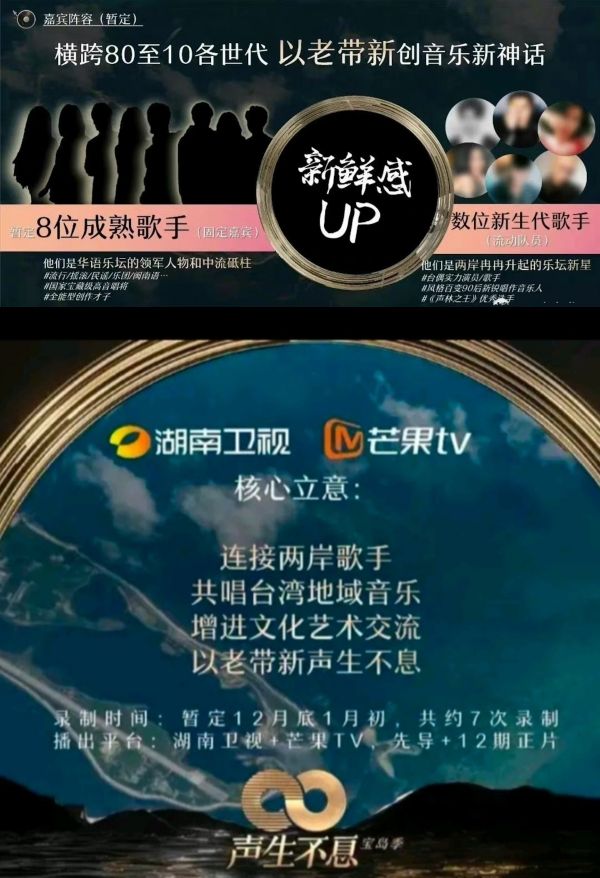 《声生不息.宝岛季》嘉宾剪影曝光！网猜：有王心凌、华晨宇、许光汉 娱乐资讯 图1张