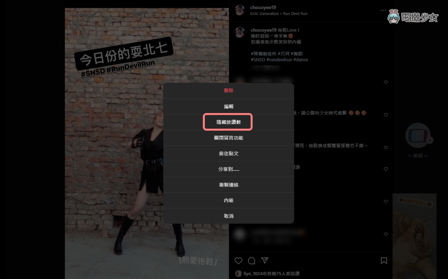 教学｜Instagram 如何隐藏 Reels 赞数？一定要开启网页版 IG 吗？ 数码科技 图4张
