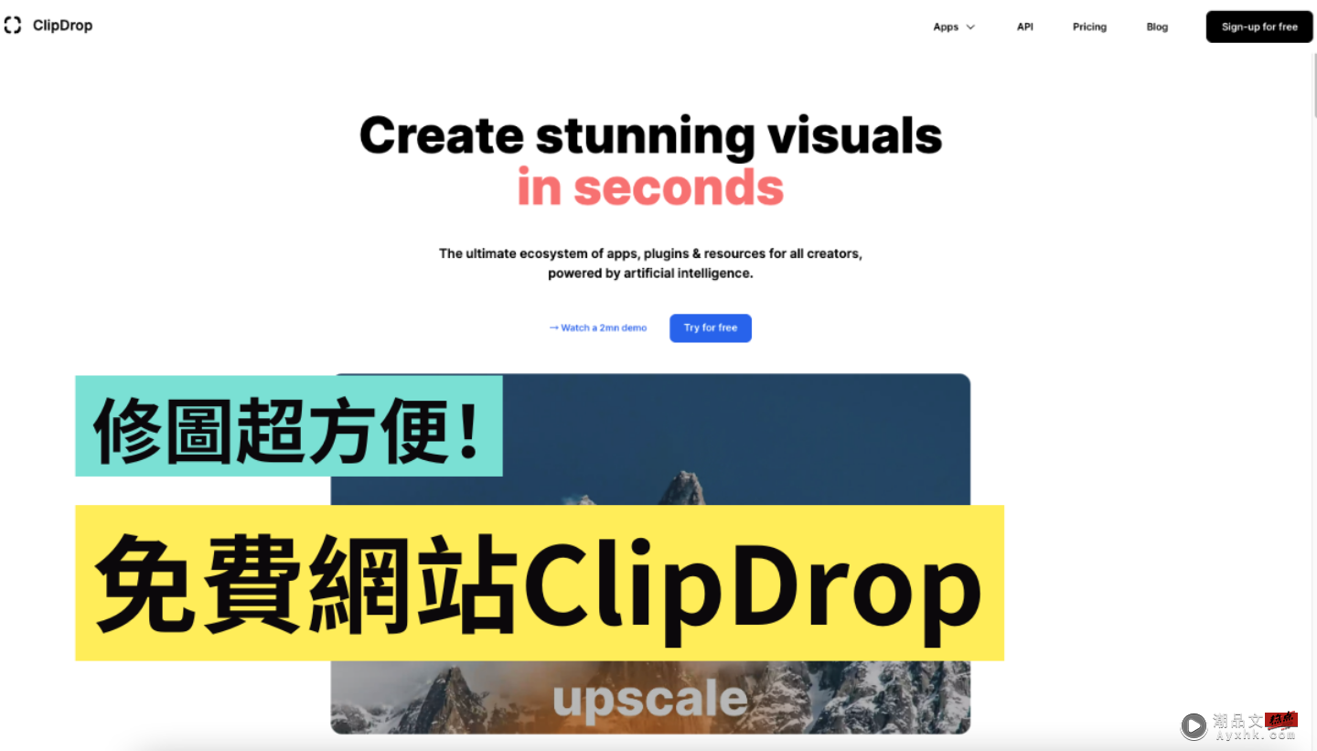 免费网站 ClipDrop！一键去背、打光、消除路人 功能超齐全 快速修图就靠它 数码科技 图1张