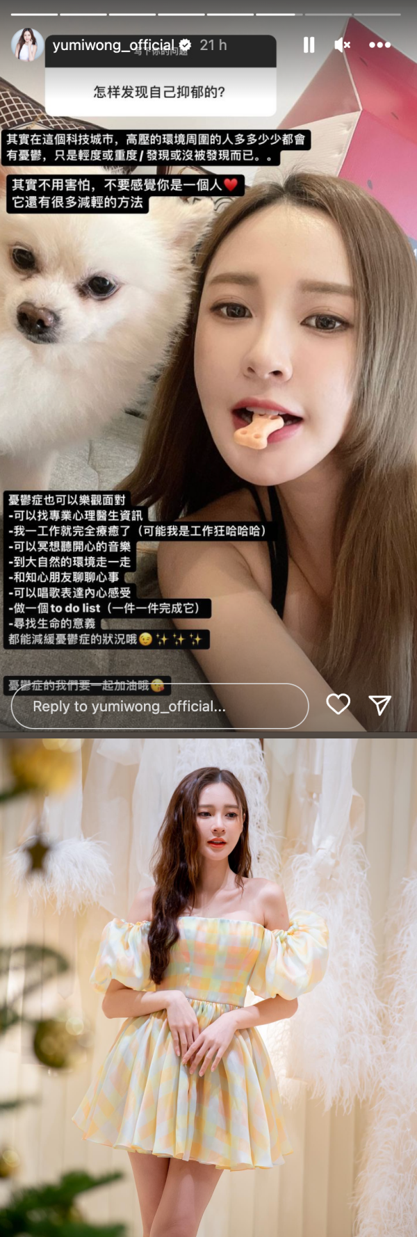 Yumi黄诗棋自曝患有13年的忧郁症！中学时期惨遭排挤 娱乐资讯 图4张