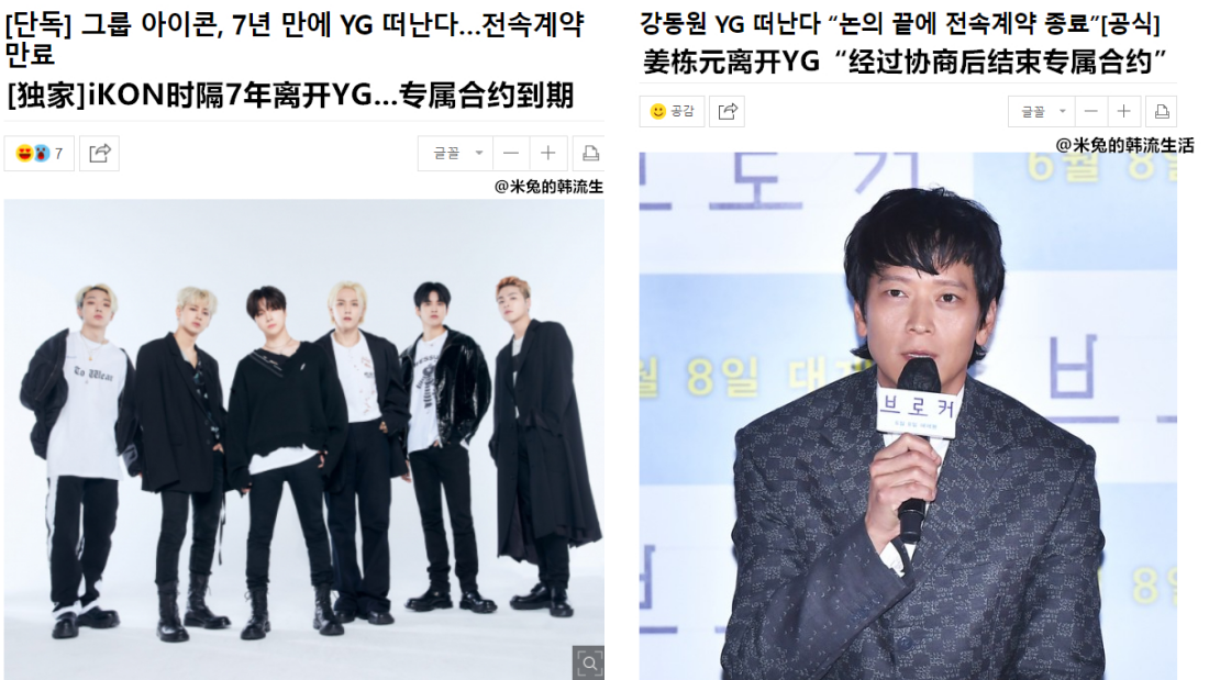 YG出走潮来袭！iKON全员不续约…BLACKPINK或将转移到这个厂牌！ 娱乐资讯 图2张