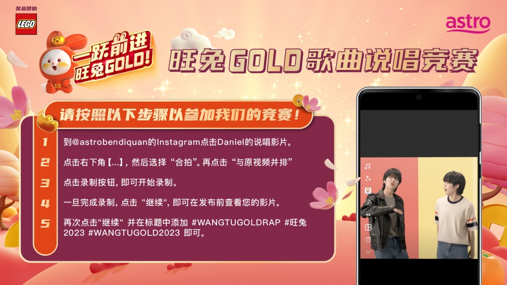 旺兔GOLD歌曲说唱竞赛！赢取A站独家限量版LEGO®️ Rickshaw新春摆设模型 娱乐资讯 图1张