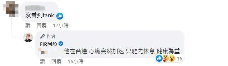 TANK临时放弃表演！阿沁曝原因“只能先休息” 娱乐资讯 图3张