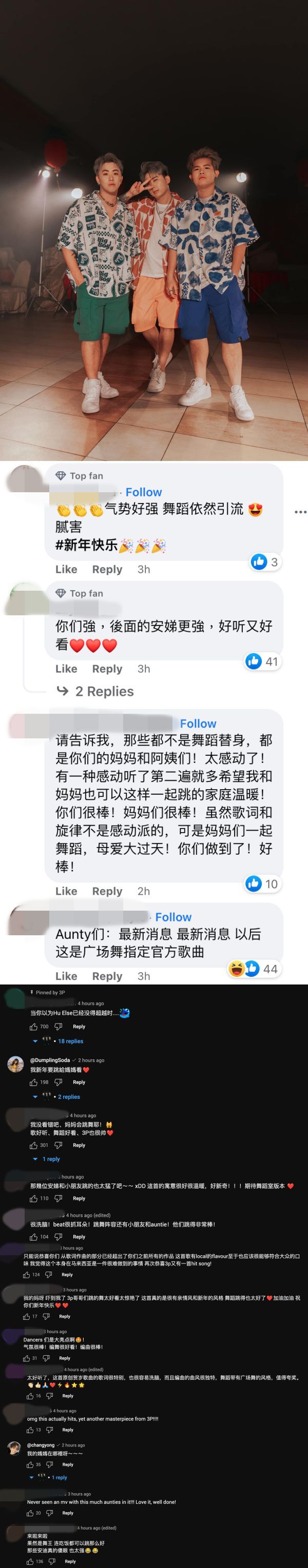 3P兔年贺岁曲《我的妈呀》出炉！网赞：有广场舞的feel 娱乐资讯 图3张