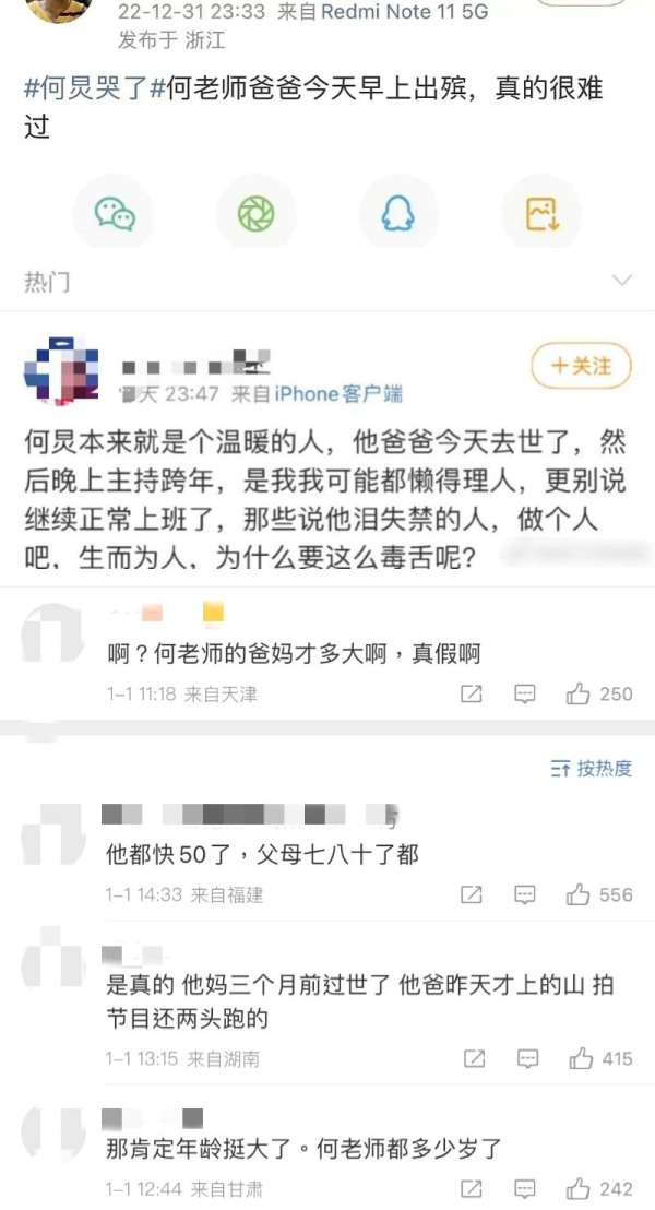 传爸爸在跨年夜逝世！何炅失控画面疯传 娱乐资讯 图2张