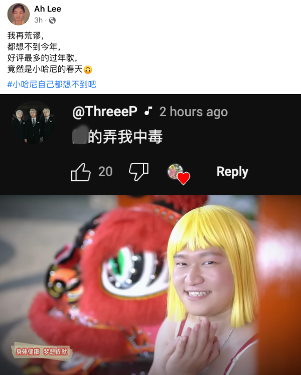 “小哈尼”Deacon Chai 原创贺岁曲意外爆红！网赞：闭上眼睛真的好听 娱乐资讯 图3张