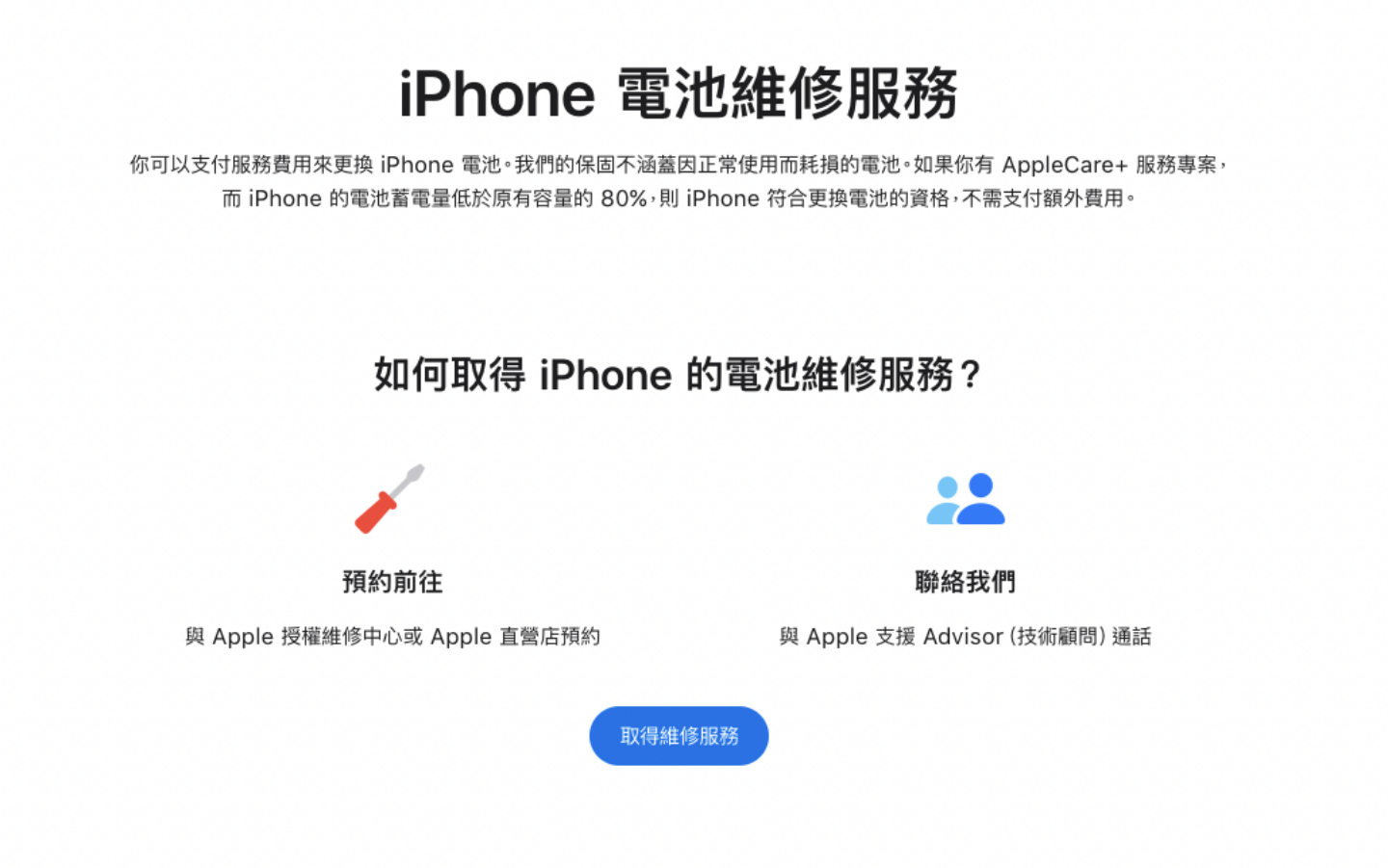 想换 iPhone 原厂电池要快！ 三月开始 iPhone、iPad、MacBook Pro 的电池维修费都会变贵 最高调涨 2,190 元 数码科技 图1张