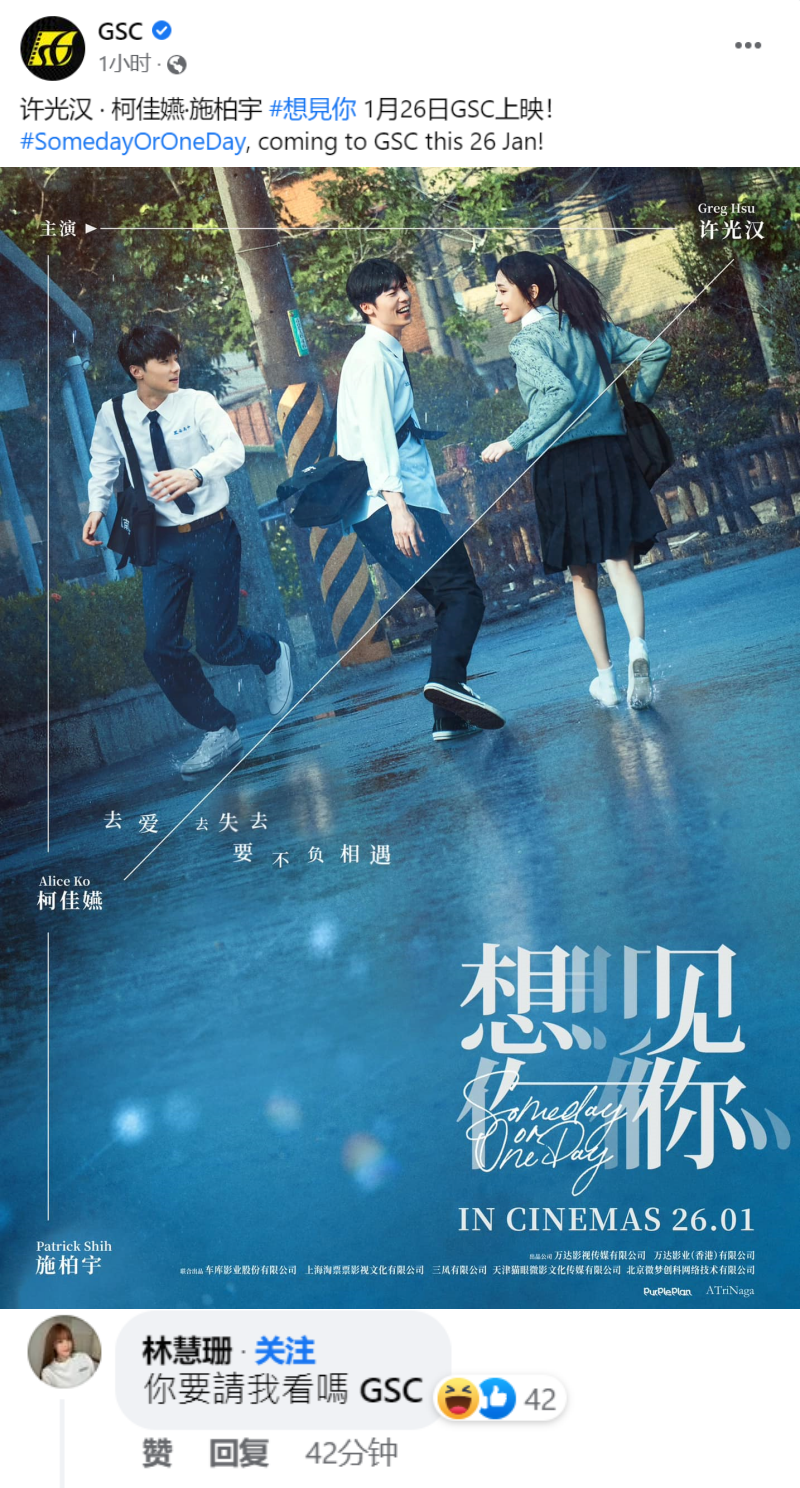一起去看许光汉、柯佳嬿！电影版《想见你》1月底马来西亚上映！ 娱乐资讯 图1张