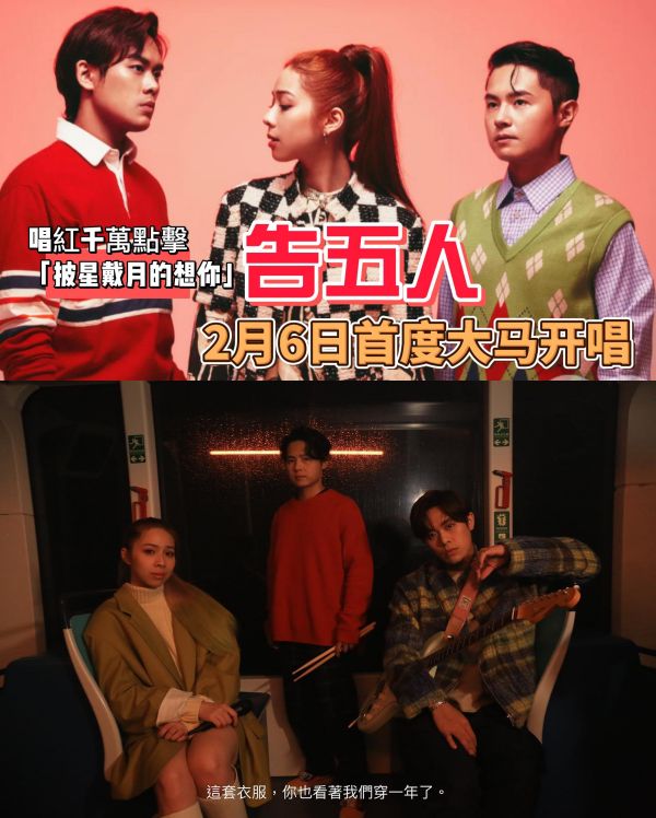 告五人首度赴马来西亚开唱！ROCK ZONE票价：RM258 娱乐资讯 图1张