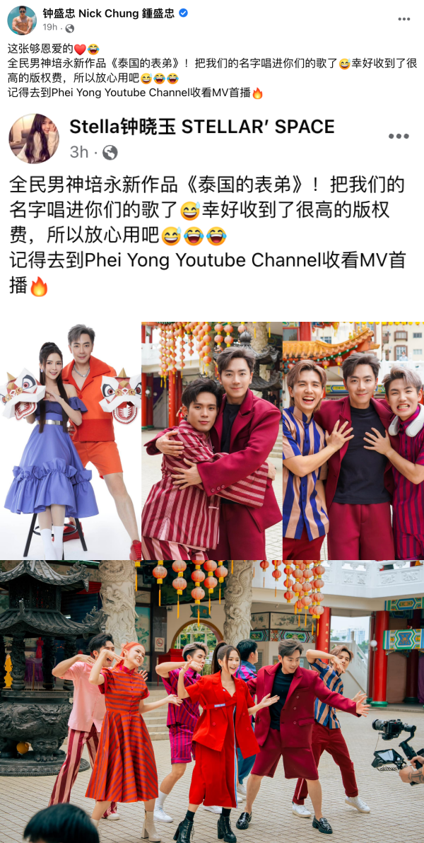 泰好玩！培永2023贺岁曲上线…Danny许佳麟福建RAP超吸睛！ 娱乐资讯 图2张
