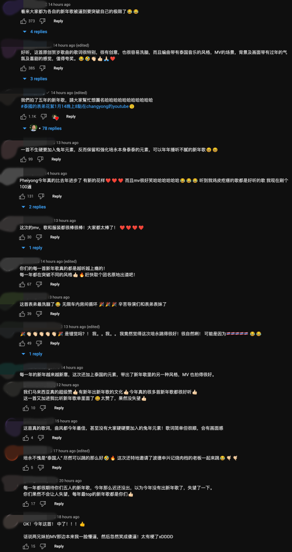 泰好玩！培永2023贺岁曲上线…Danny许佳麟福建RAP超吸睛！ 娱乐资讯 图3张