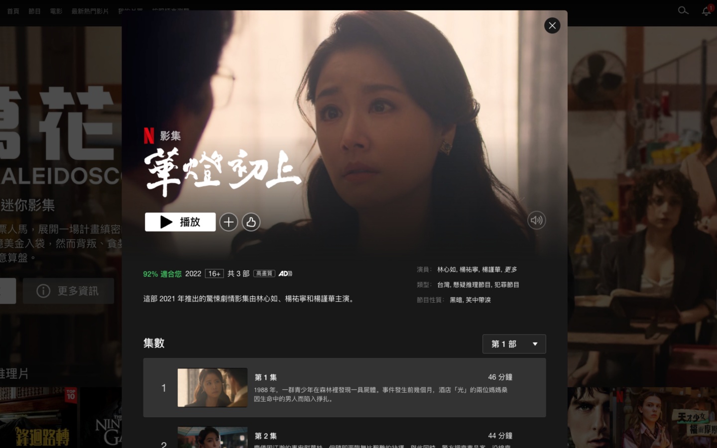 Netflix 2022 年全球热门榜单来了！《怪奇物语》、《星期三》、《食人魔达默》热销国际 但中国台湾却不买单？ 数码科技 图4张