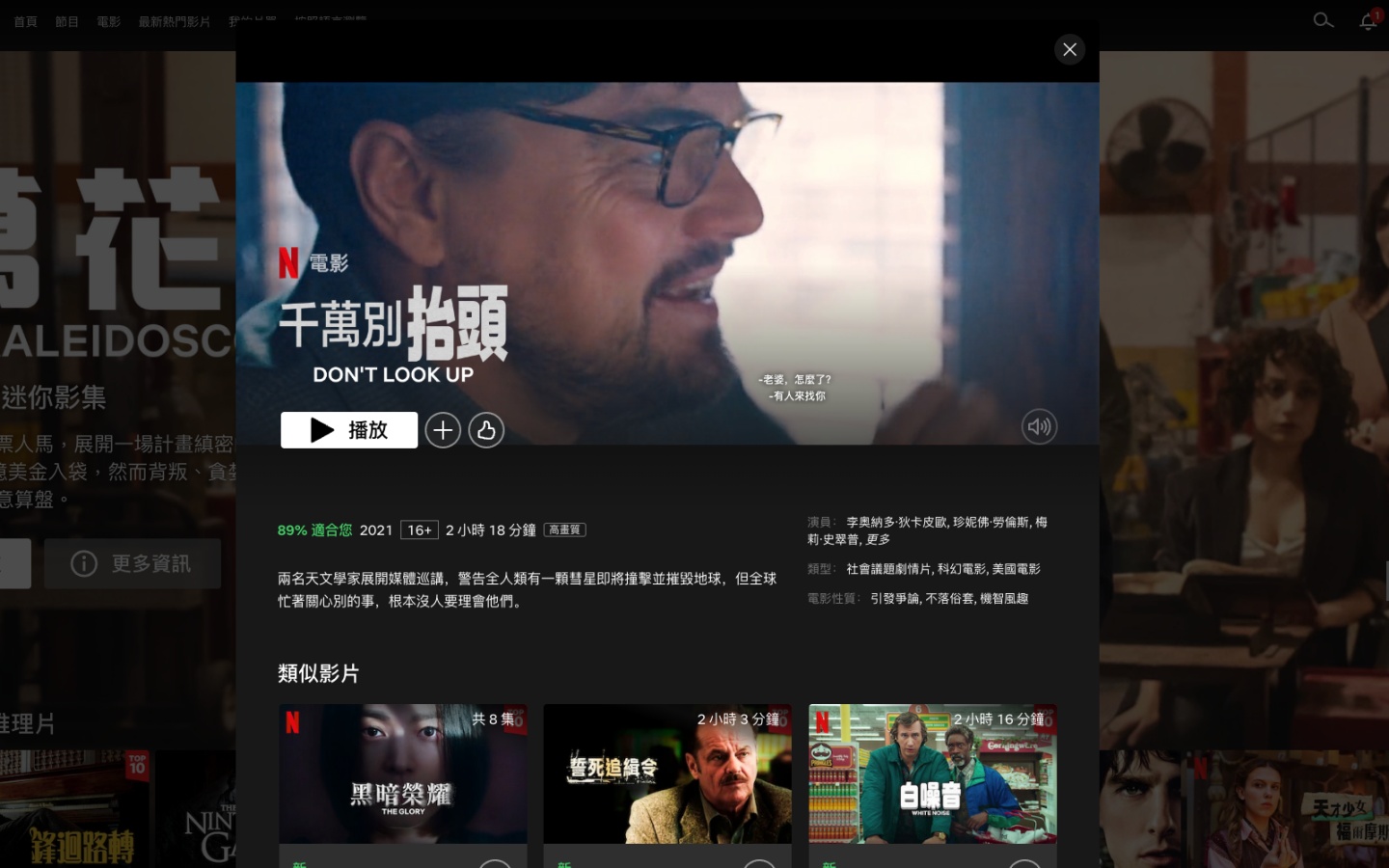 Netflix 2022 年全球热门榜单来了！《怪奇物语》、《星期三》、《食人魔达默》热销国际 但中国台湾却不买单？ 数码科技 图5张