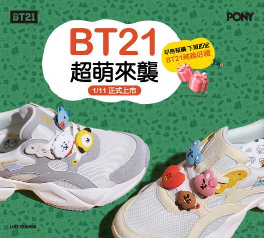 好感度UP穿搭提案！最新国民鞋展潮流复古魅力　这双合体BT21还买一送四 时尚资讯 图3张