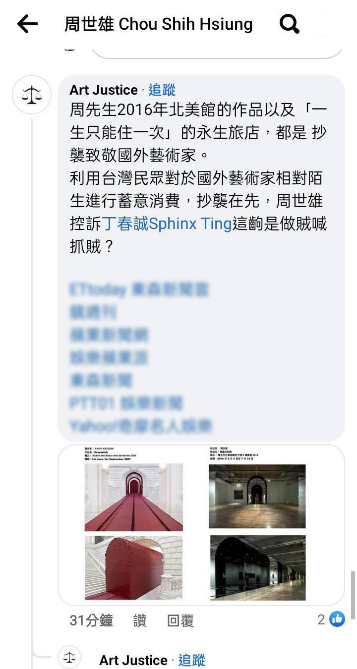 独家／丁春诚不忍了！拟提告周世雄不实指控捍卫权益：请先了解创作本质 时尚资讯 图2张