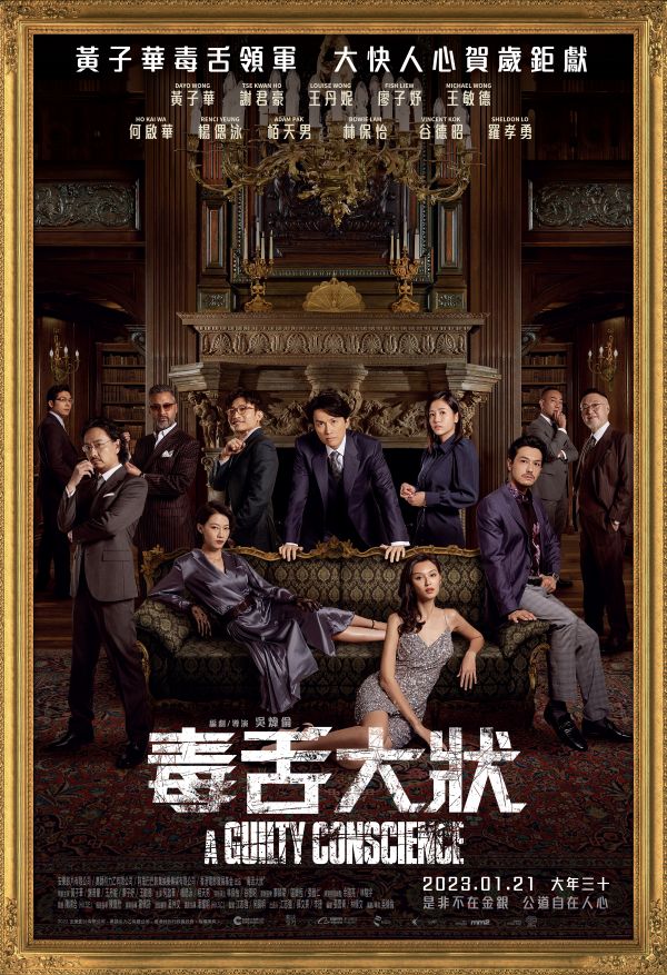 盘点2023年必看8部贺岁电影！有Chiu导、梁志强、黄子华、甄子丹新作 娱乐资讯 图4张