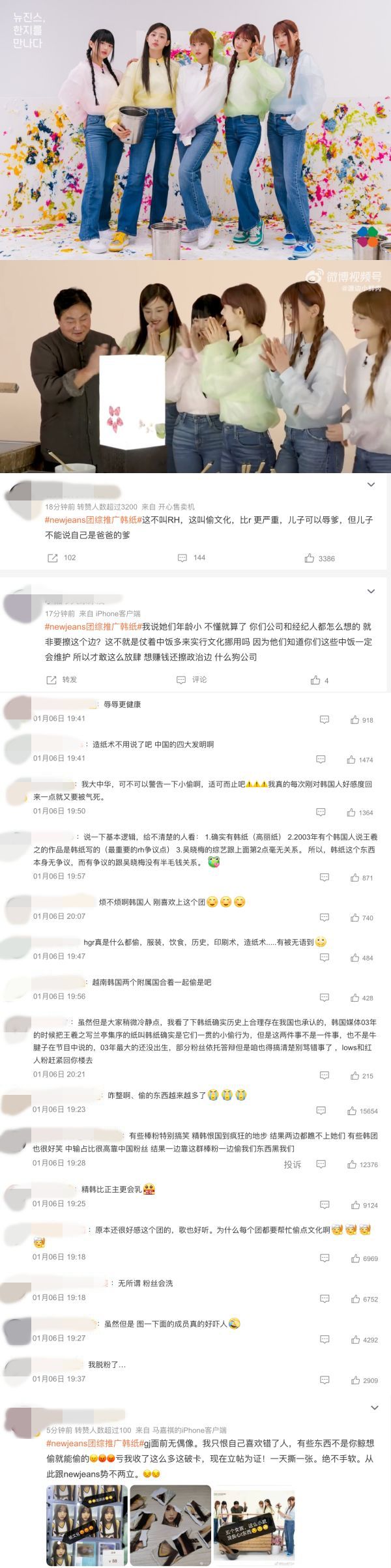 NewJeans 推广韩纸文化遭微博网友骂翻！“偷文化比XX更严重” 娱乐资讯 图3张