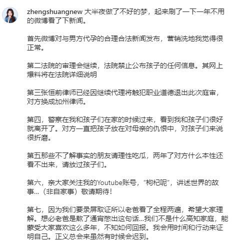 遭前男友控：虐待儿女！郑爽7要点回应“警察来过家里” 娱乐资讯 图3张