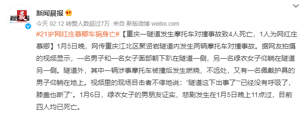 21岁网红车祸身亡！生前发文竟一语成谶 娱乐资讯 图1张