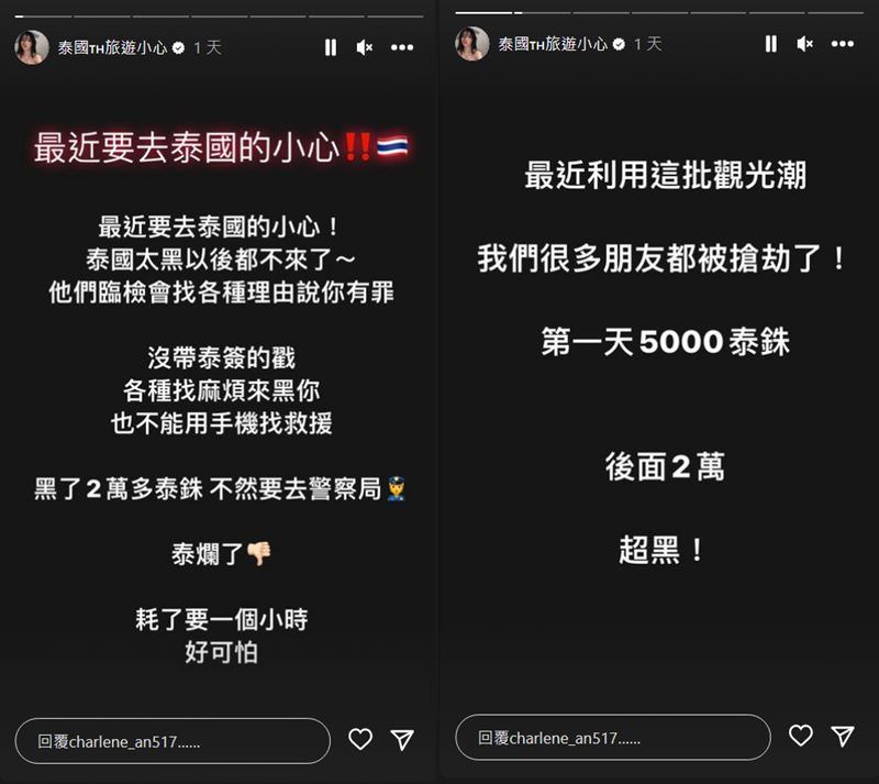 独家／女星游泰国遭黑警“临检勒索”险逃不回中国台湾：治安太差了！ 时尚资讯 图4张