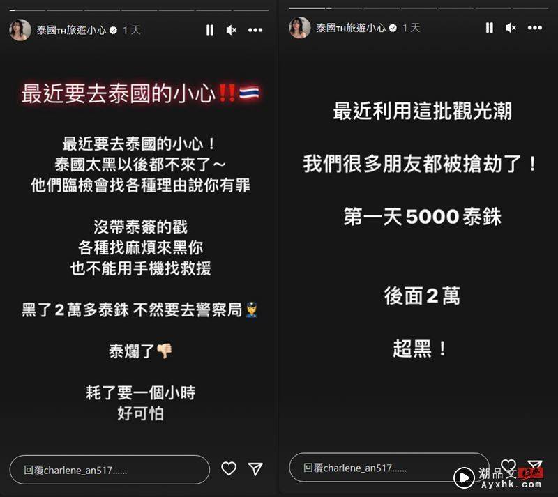 独家／女星游泰国遭黑警“临检勒索”险逃不回中国台湾：治安太差了！ 时尚资讯 图4张