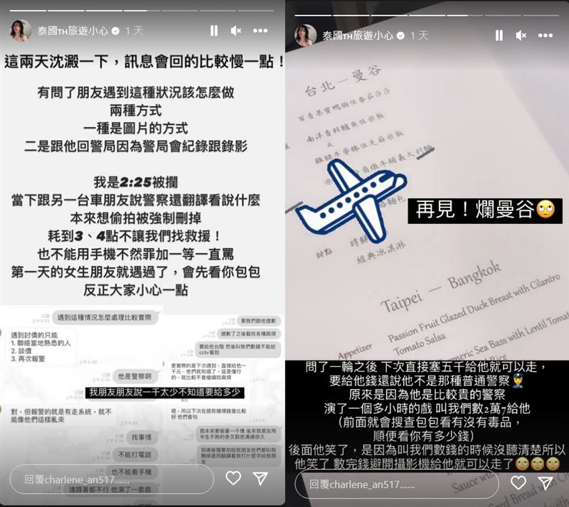 独家／女星游泰国遭黑警“临检勒索”险逃不回中国台湾：治安太差了！ 时尚资讯 图6张