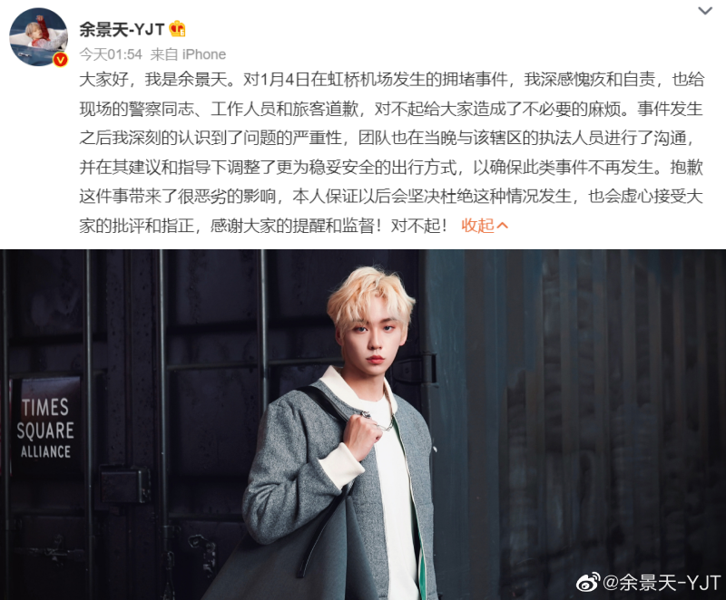 粉丝接机、推挤事件闹大！余景天发文道歉：深感愧疚和自责 娱乐资讯 图1张