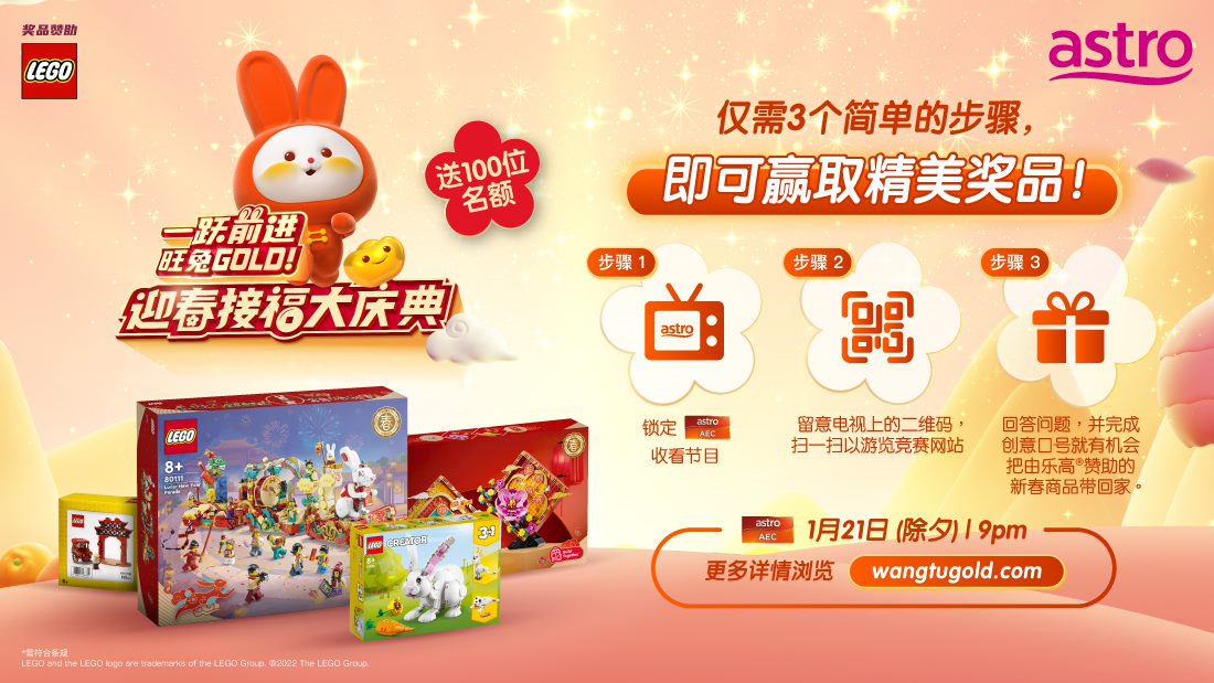 A站《一跃前进，旺兔GOLD！迎春接福大庆典》看节目赢奖品竞赛 娱乐资讯 图1张