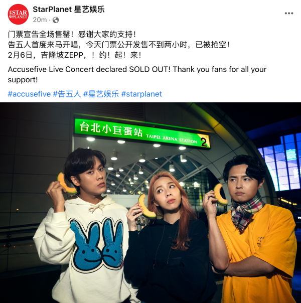 告五人马来西亚演唱会门票售罄 ！开票两小时全卖光 娱乐资讯 图1张