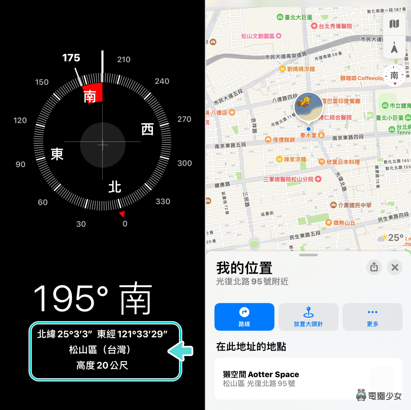 iPhone 小技巧！快速查看所在位置、海拔高度 打开内建的‘ 指南针 ’就能做到 数码科技 图3张