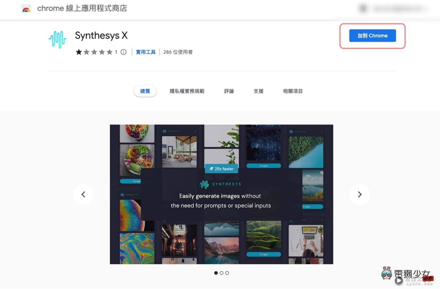教学｜避免网络抓图版权问题？免费 Google Chrome 好用扩充外挂 Synthesys X！如何使用一次学 数码科技 图2张