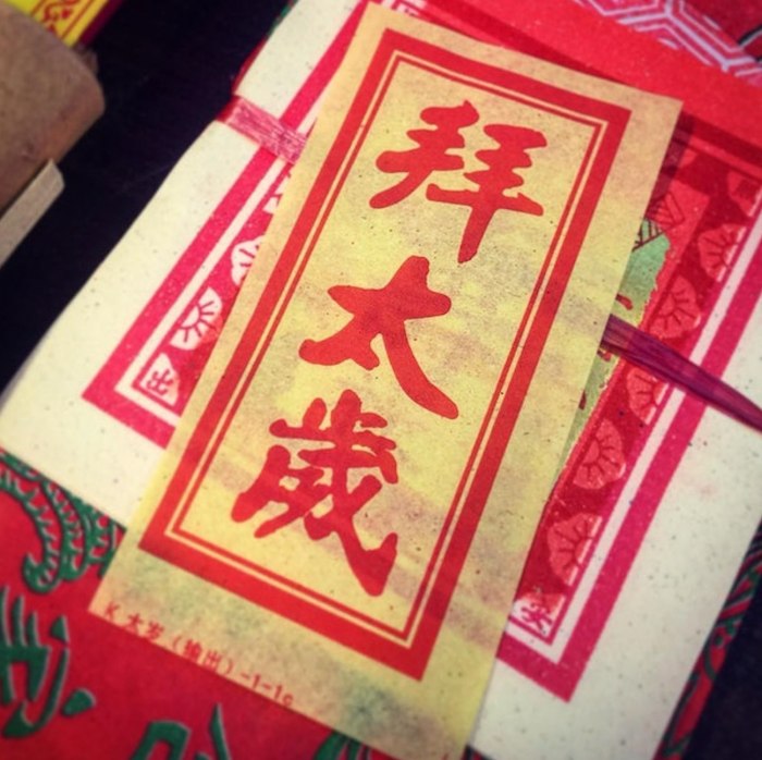 相关信息 I 这5个犯太岁生肖注意！摄太岁还不够？民俗禁忌还有这几样！ 更多热点 图1张