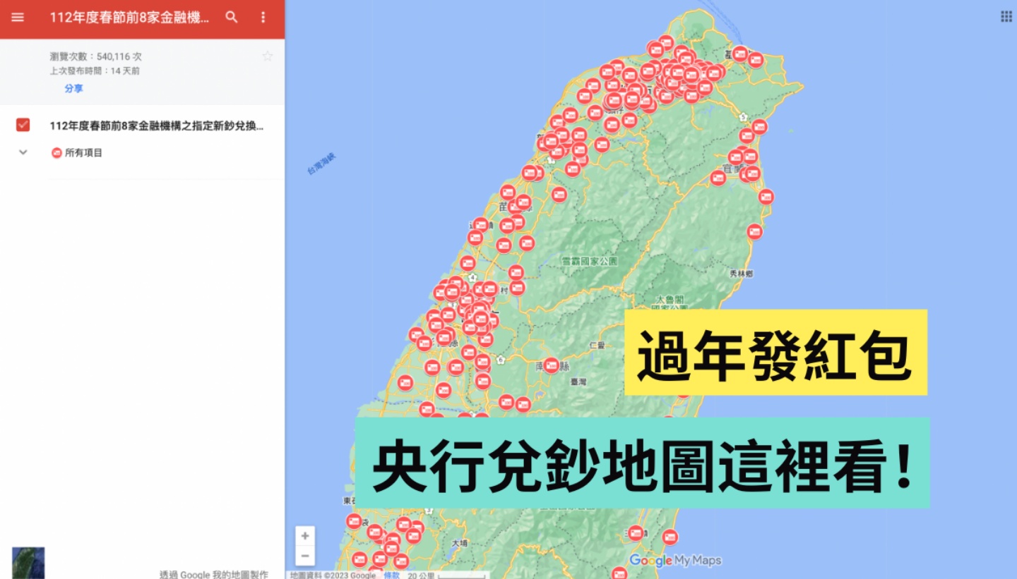 央行提供‘ 换新钞地图 ’！可直接导航到想去的邮局或银行 数码科技 图1张