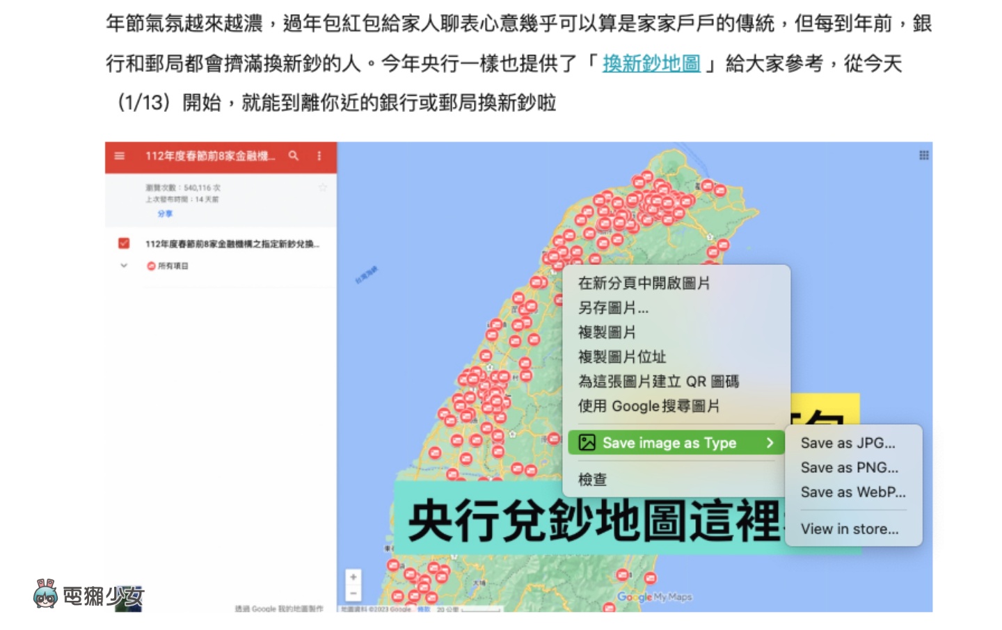 教学｜存挡即转档？WebP 转 JPG／PNG 小技巧 用 Chrome 扩充软件一键就搞定 数码科技 图4张