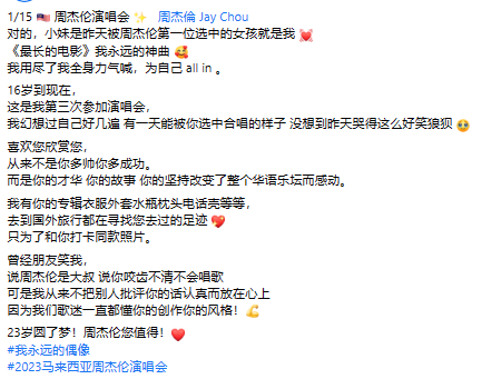 23岁女粉被周杰伦抽中合唱！激动到手抖、爆哭 娱乐资讯 图3张