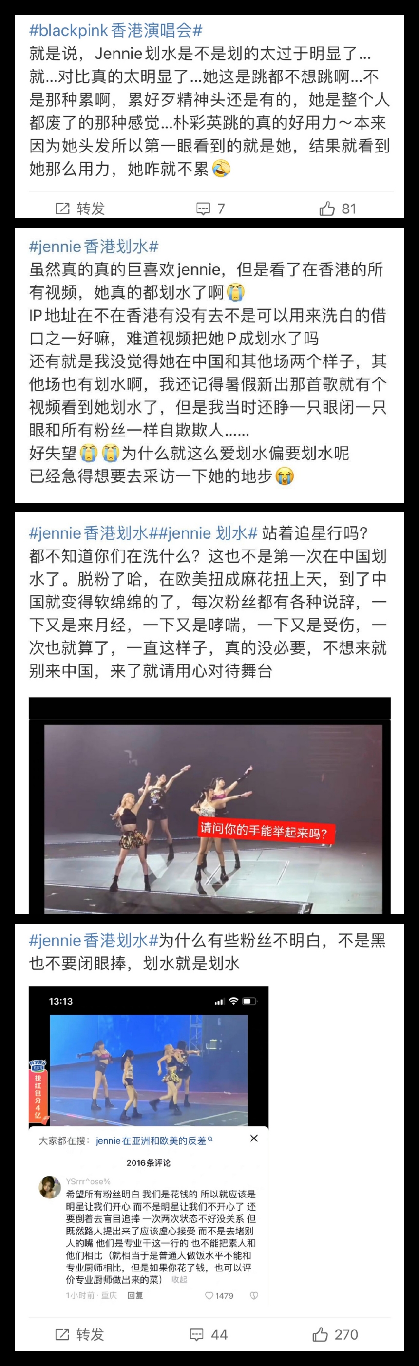 网质疑BLACKPINK Jennie演唱会划水！贴对比视：整个人废了的感觉 娱乐资讯 图2张