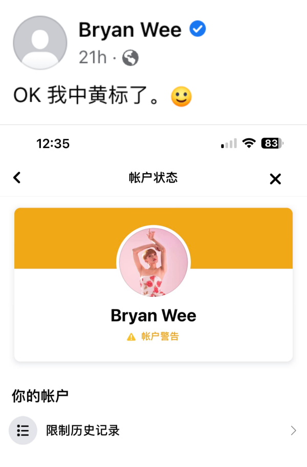 Bryan Wee疑似分享裸露及性行为内容 ！脸书专页惨遭“黄标”警告 娱乐资讯 图2张
